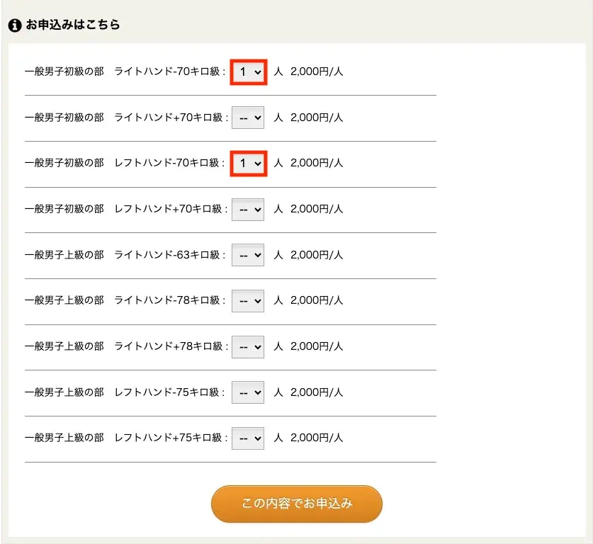 エントリー選択後