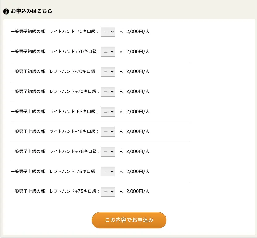 エントリー選択画面