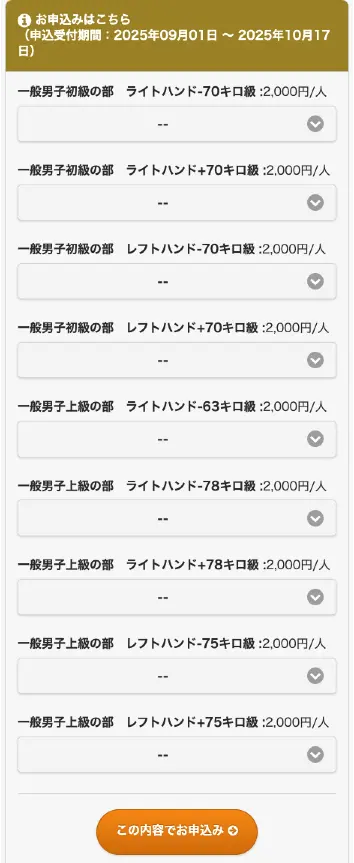 エントリー選択画面