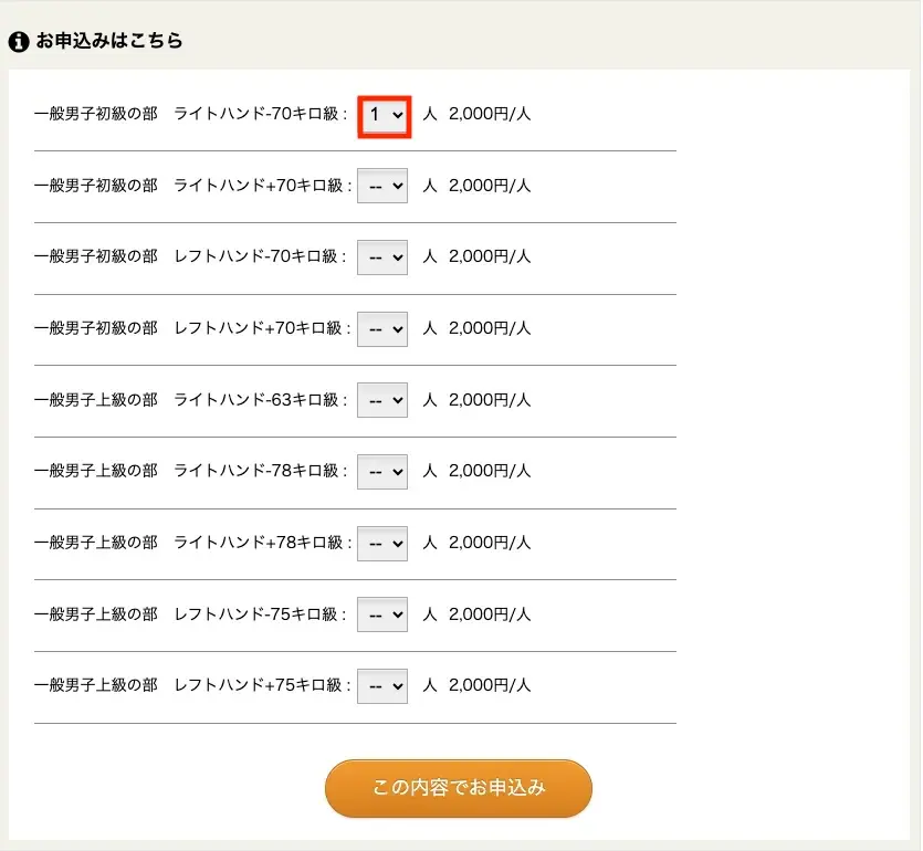 エントリー選択後