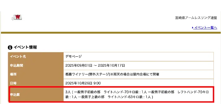 1エントリー後確認画面