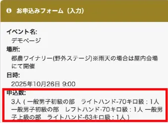 1エントリー後確認画面