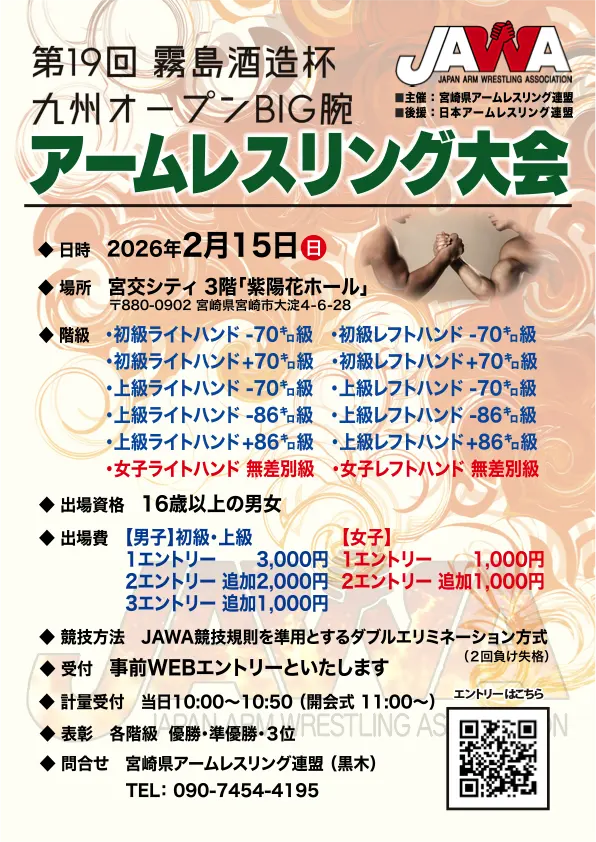 大会チラシ